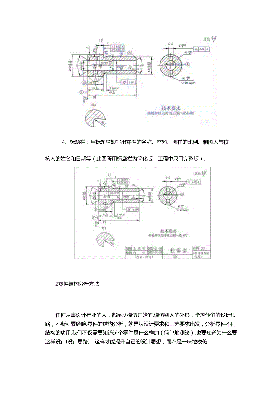 从零开始学机械如何画好一张零件图？图文详解！.docx_第3页