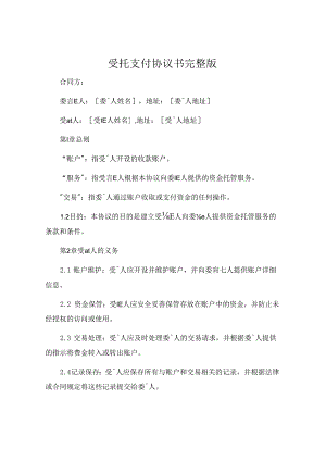 受托支付协议书完整版 (5).docx