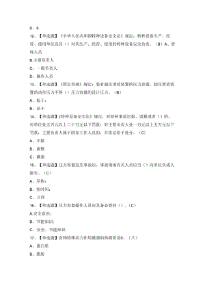 2024年【R1快开门式压力容器操作】模拟考试题及答案.docx