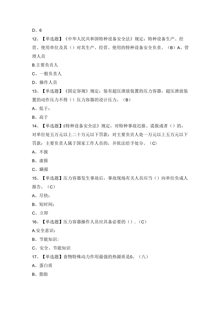 2024年【R1快开门式压力容器操作】模拟考试题及答案.docx_第1页