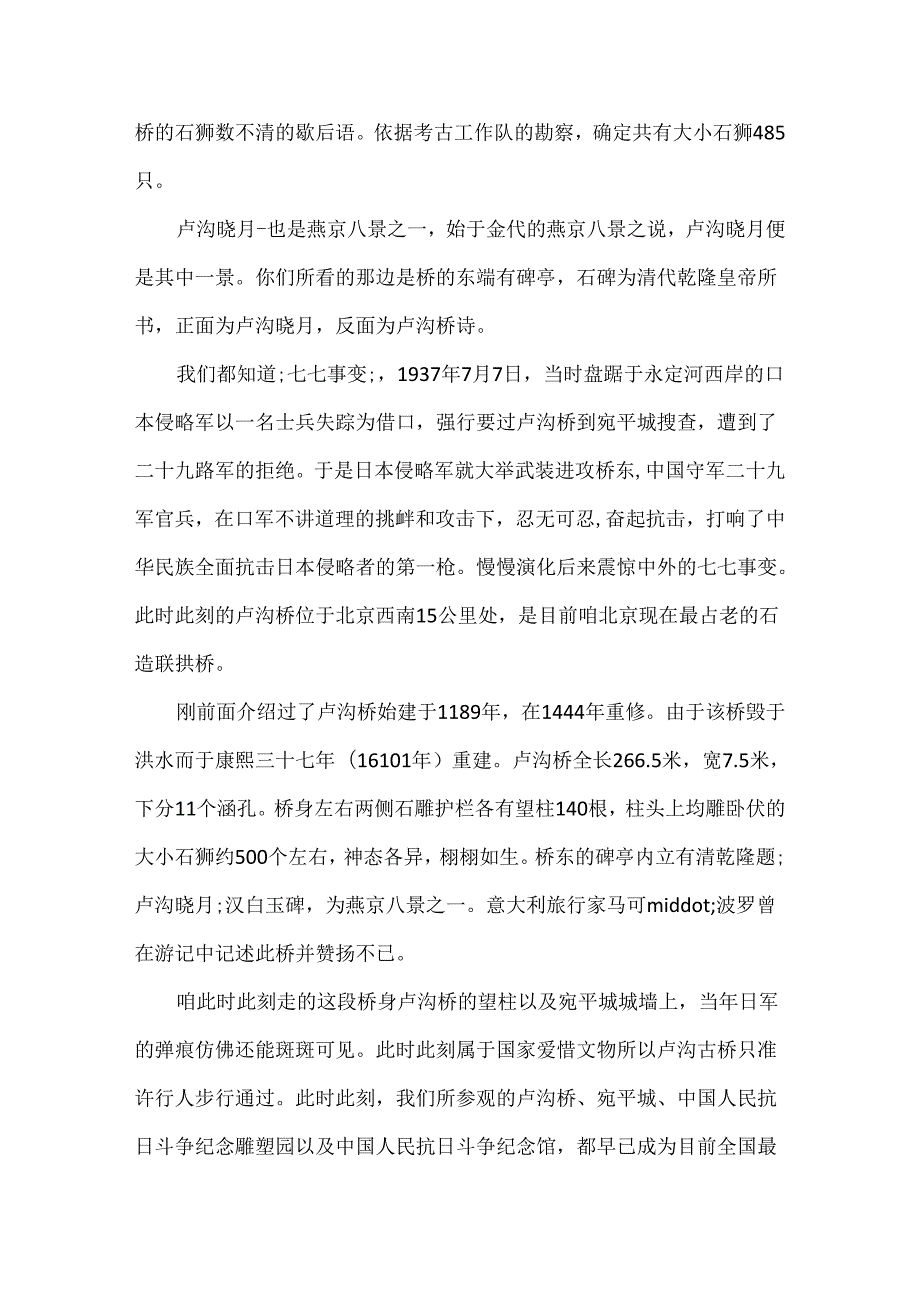 5篇介绍北京卢沟桥的导游词范文.docx_第2页