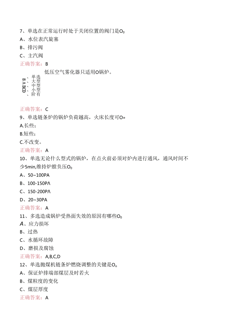 司炉工考试考试题（题库版）.docx_第3页