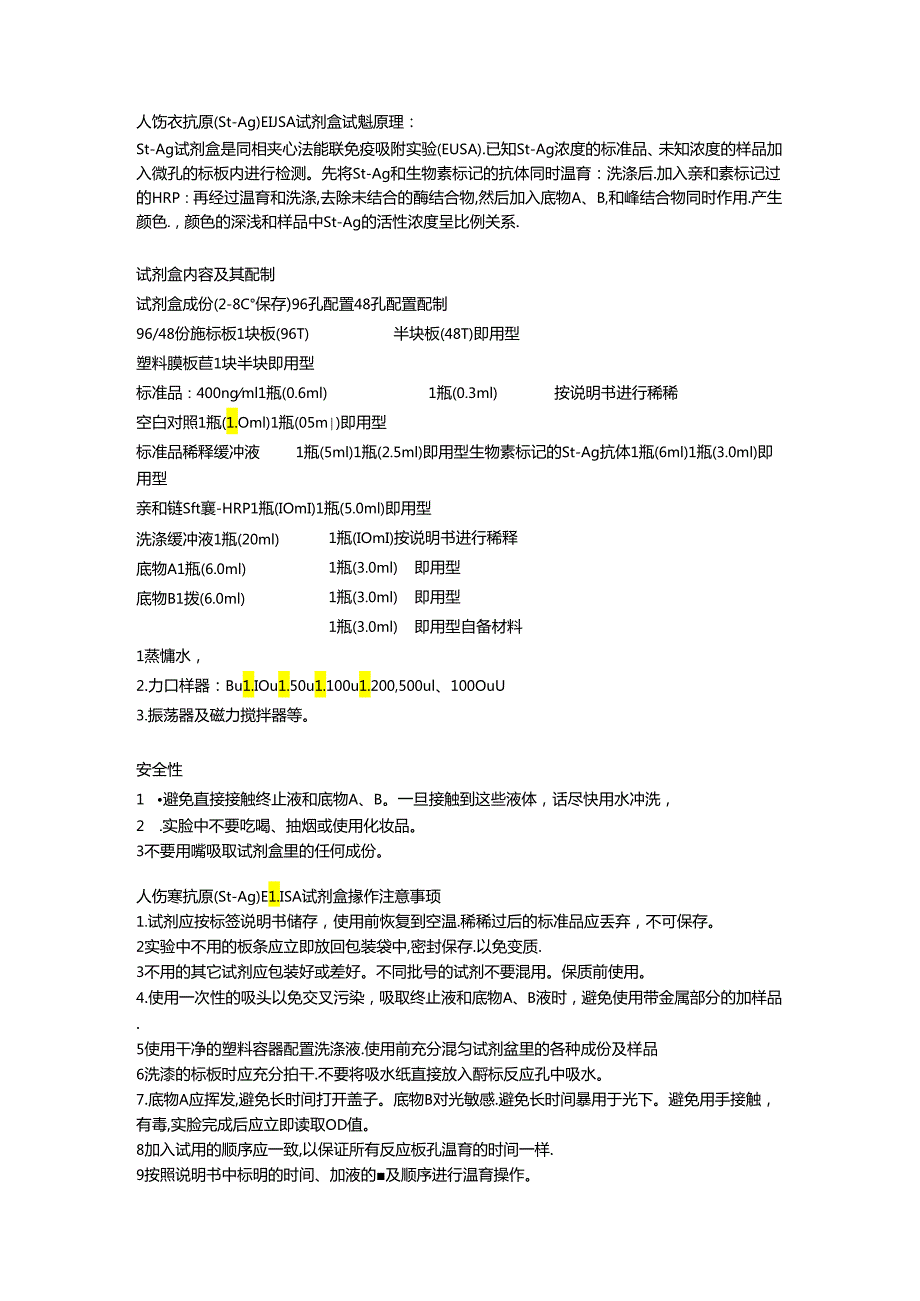 人伤寒抗原(St-Ag)ELISA试剂盒使用说明书.docx_第1页