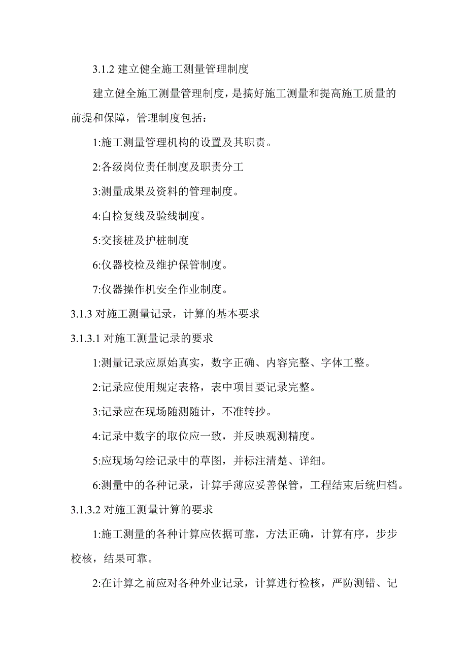 武汉碧桂园商业街工程测量专项施工方案.doc_第3页