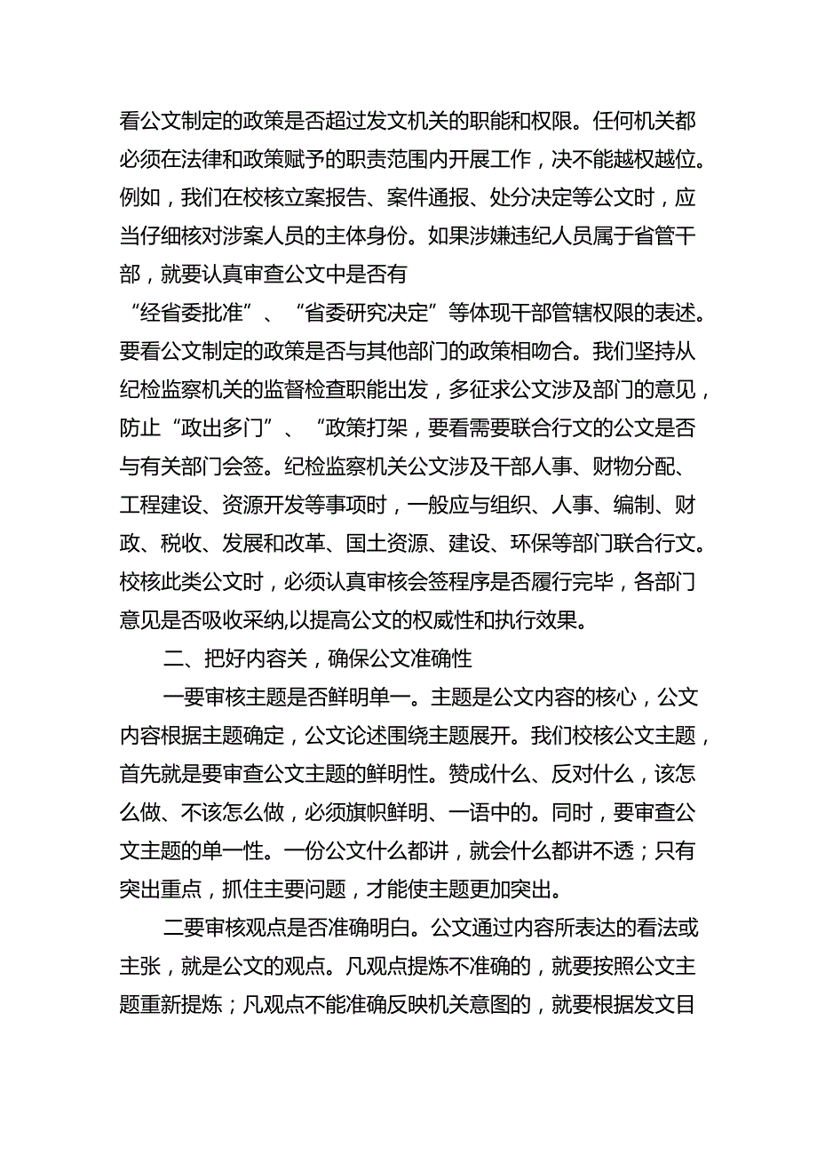 纪检监察干部关于公文写作的经验发言（2786字）.docx_第2页