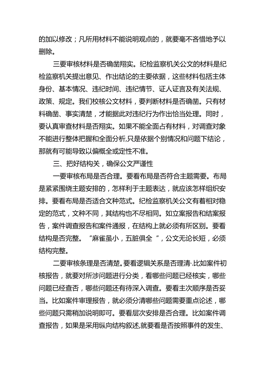 纪检监察干部关于公文写作的经验发言（2786字）.docx_第3页