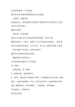 《梅花魂》（3篇）.docx