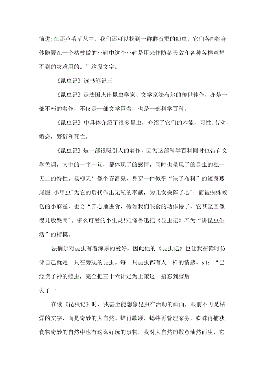 《昆虫记》读书笔记400字五年级范文.docx_第3页