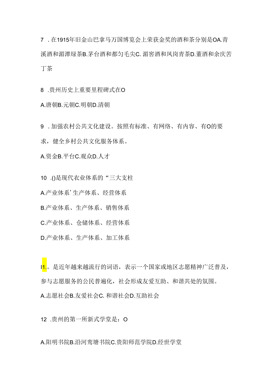 2024年度广西壮族自治区西部计划题库及答案.docx_第2页