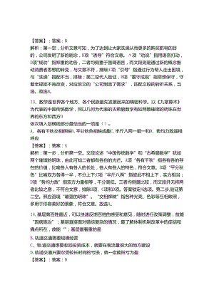 2024年事业单位教师招聘言语理解与表达题库及参考答案.docx