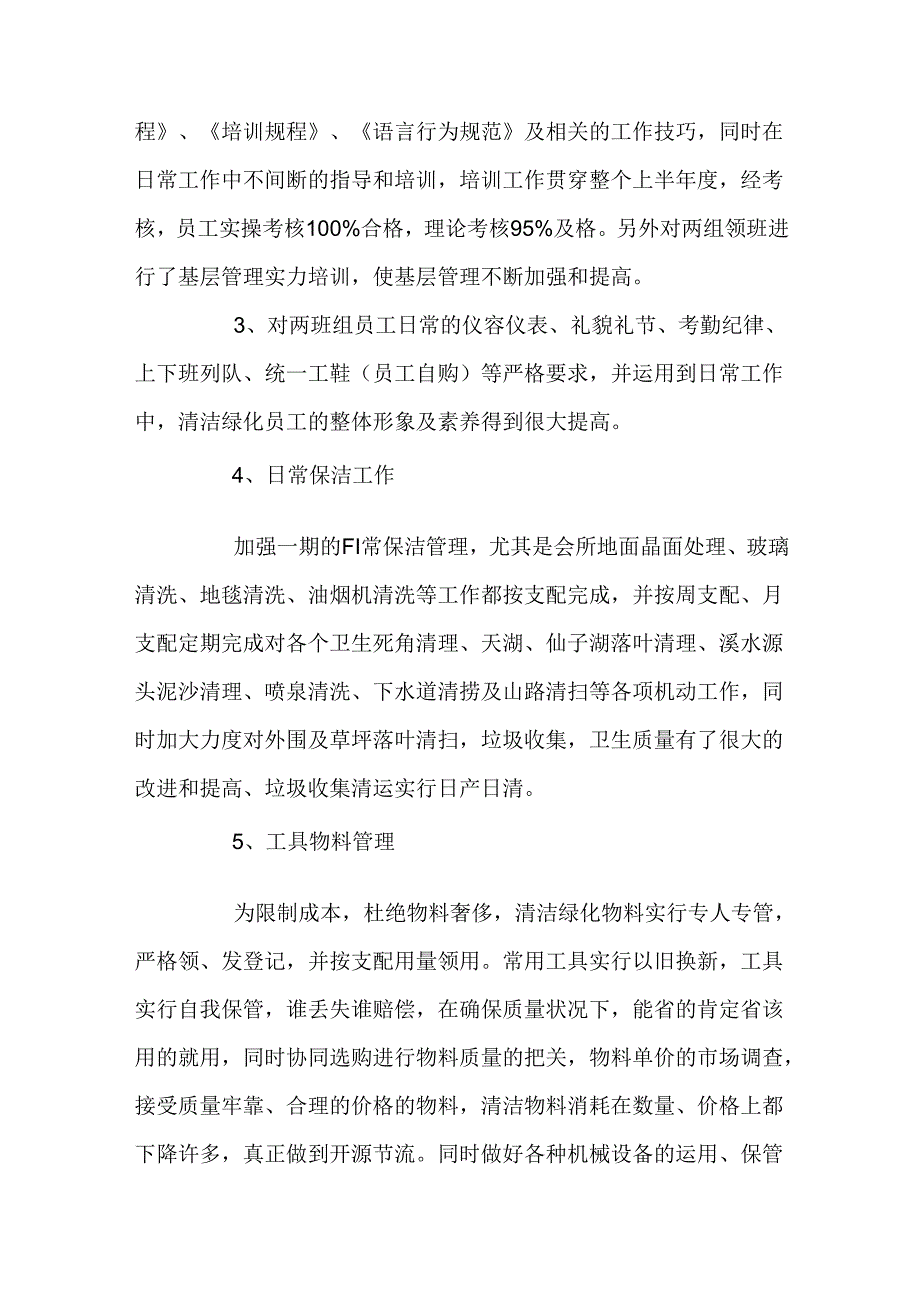 2024物业保洁工作计划范文_保洁工作计划3篇.docx_第2页