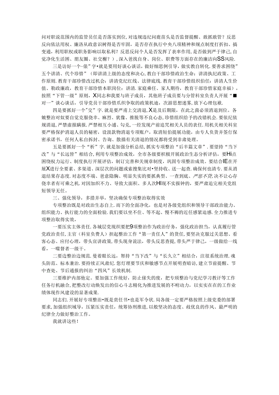 在收送红包礼金专项整治行动动员部署会上的讲话.docx_第2页