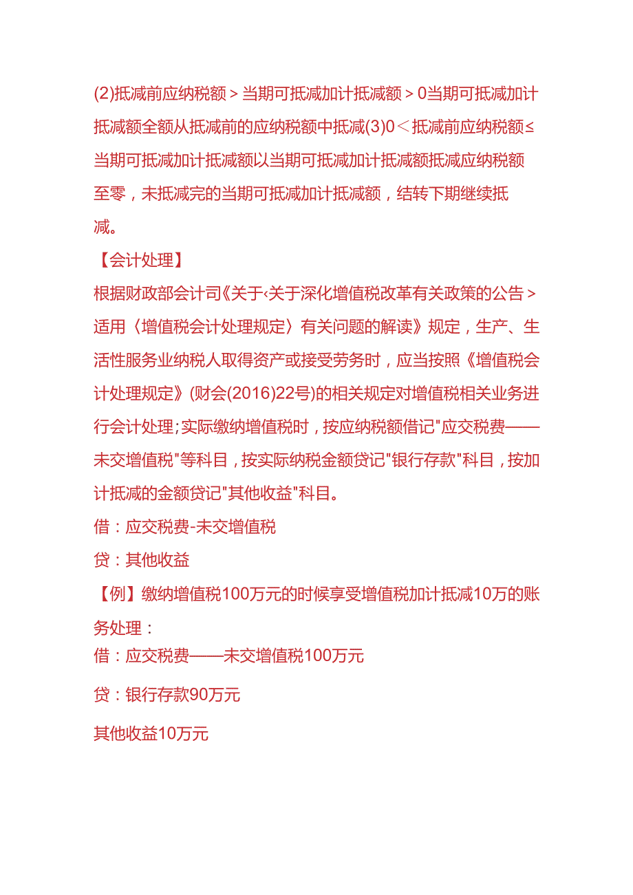 记账实操-加计抵减税额的账务处理.docx_第3页