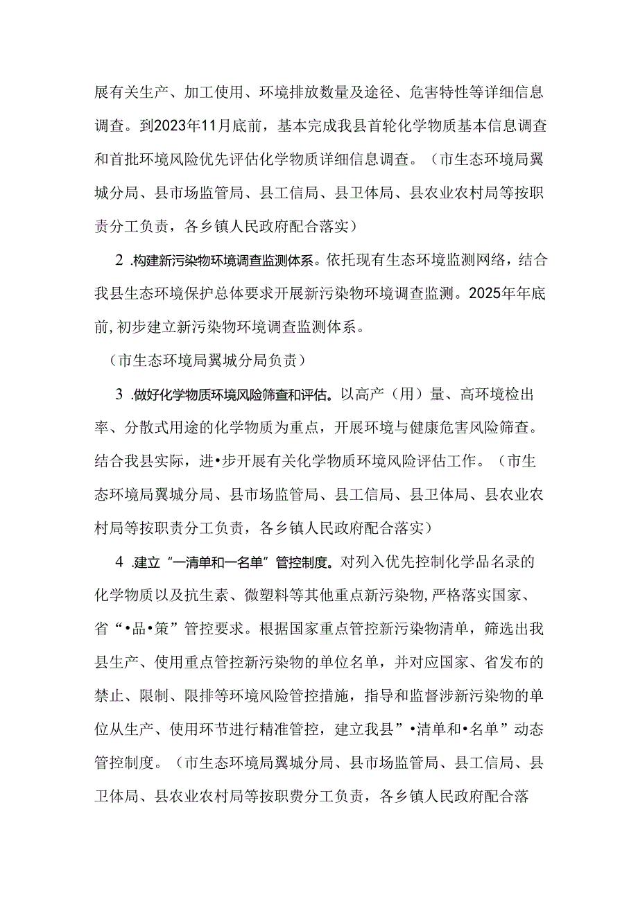 翼城县新污染物治理工作方案.docx_第3页