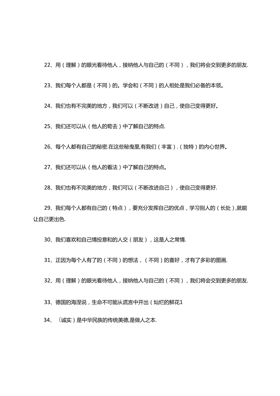 部编版道德与法治三年级下册知识点汇总.docx_第2页