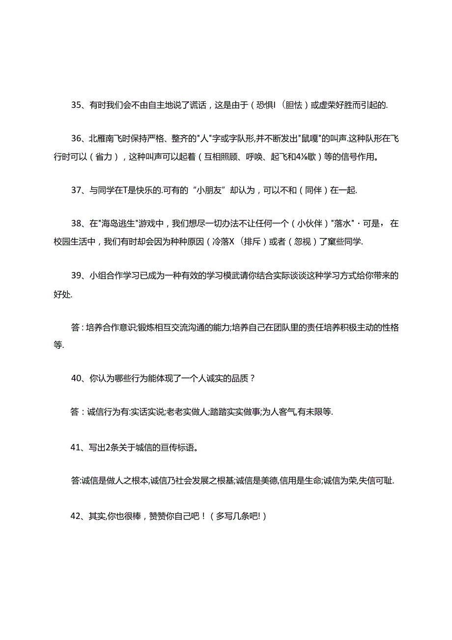 部编版道德与法治三年级下册知识点汇总.docx_第3页