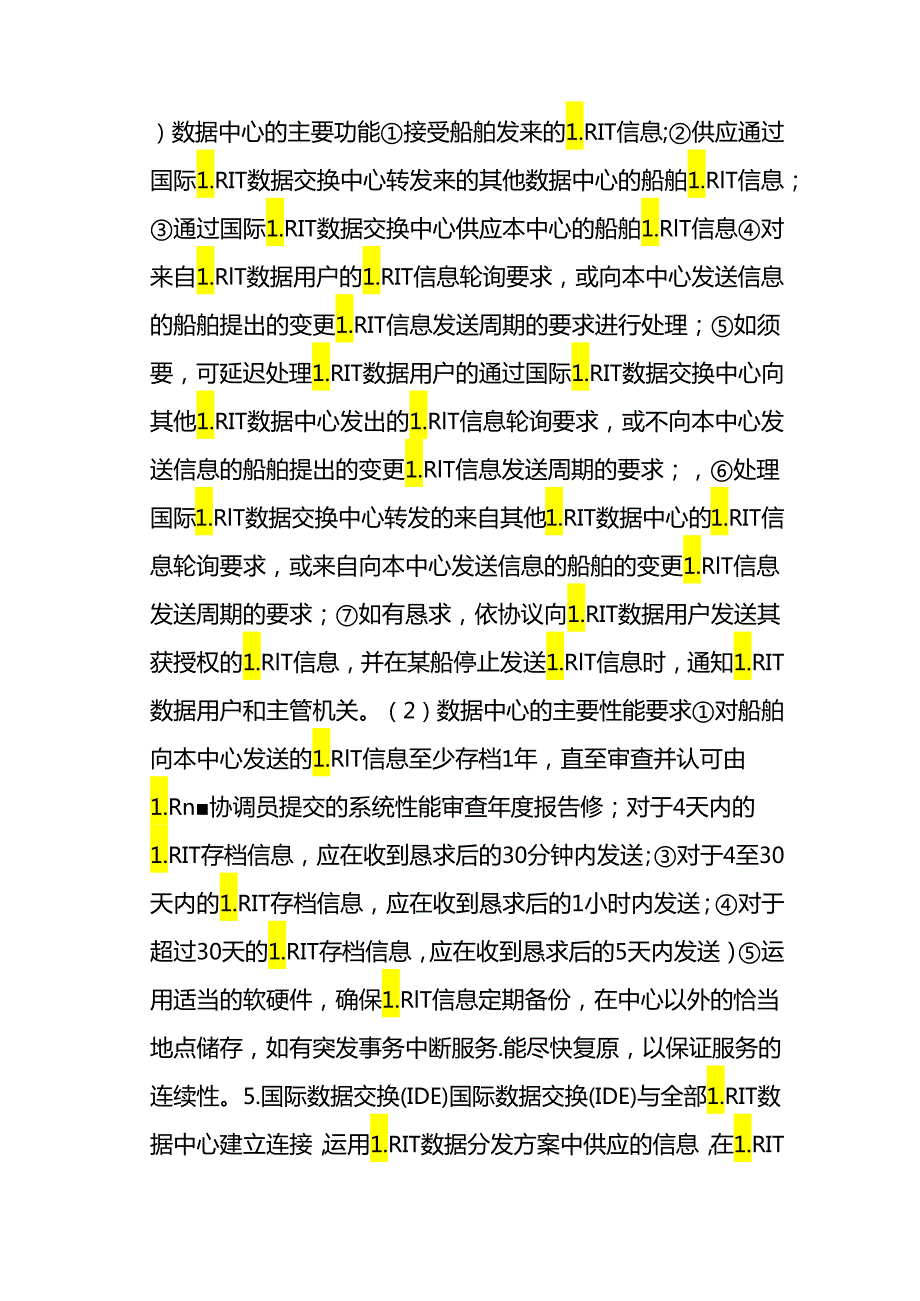 9远程识别与跟踪系统.docx_第3页