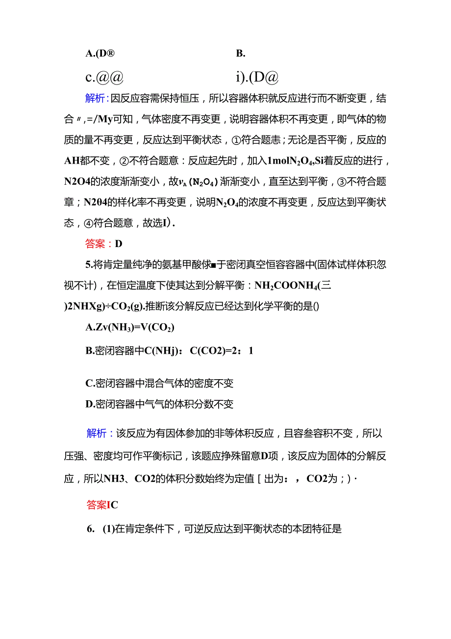 7-2-1b（学后即练）.docx_第3页