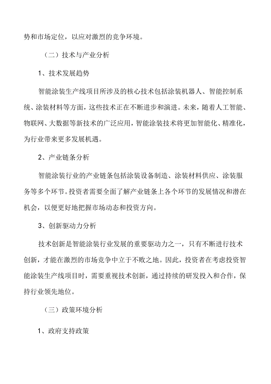 智能涂装生产加工项目可行性研究报告.docx_第2页