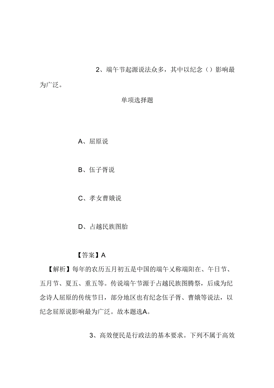 事业单位招聘考试复习资料-2019福建龙岩市农业学校招聘模拟试题及答案解析.docx_第1页