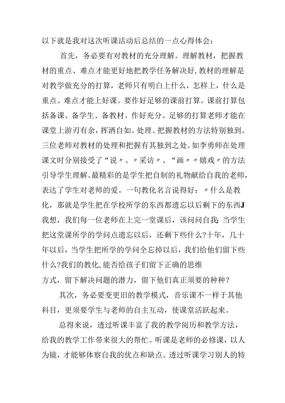 600字听课心得模板.docx_第2页