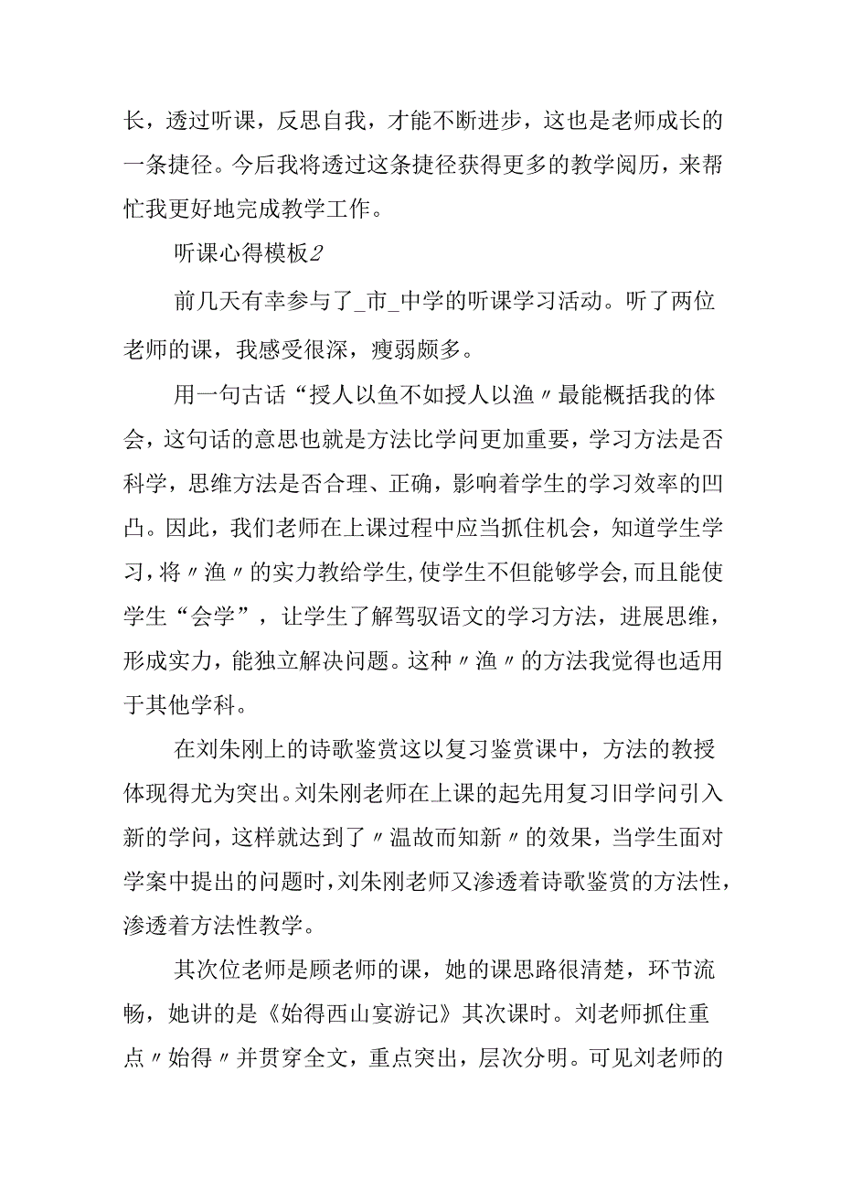 600字听课心得模板.docx_第3页