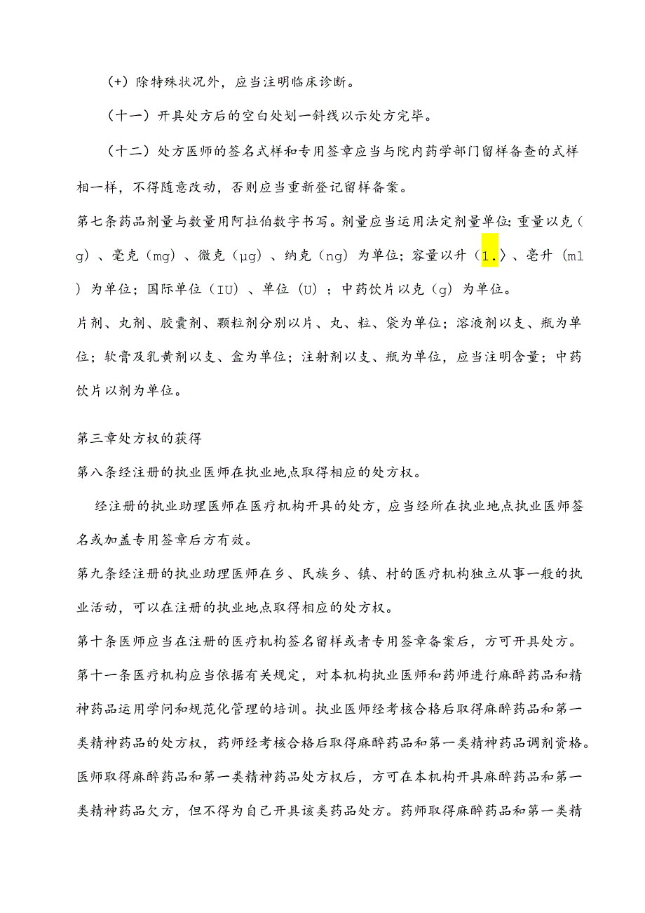 《处方管理办法》(卫生部).docx_第3页