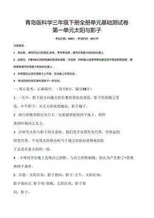 青岛版科学三年级下册全册单元基础测试卷含答案.docx