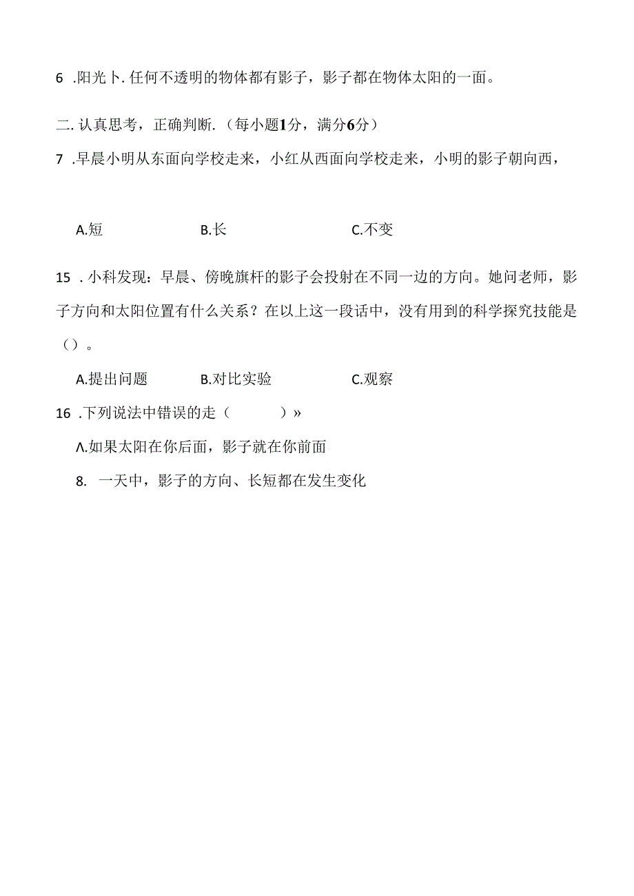 青岛版科学三年级下册全册单元基础测试卷含答案.docx_第2页