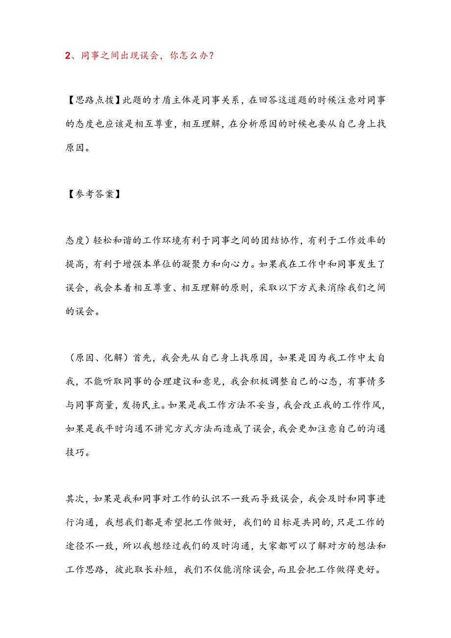 2025年教师招聘考试面试人际沟通类题型解题思路及题库（精品）.docx_第2页