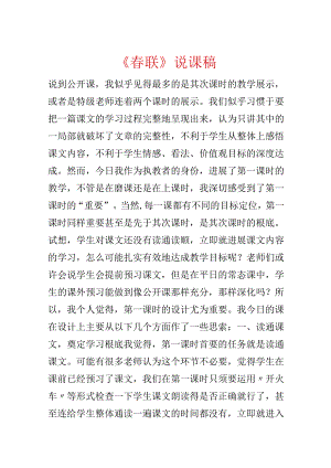 《春联》说课稿.docx