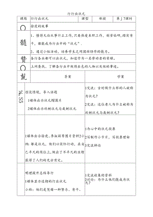 三年级下思想品德导学案3.8行行出状元2_鄂教版.docx