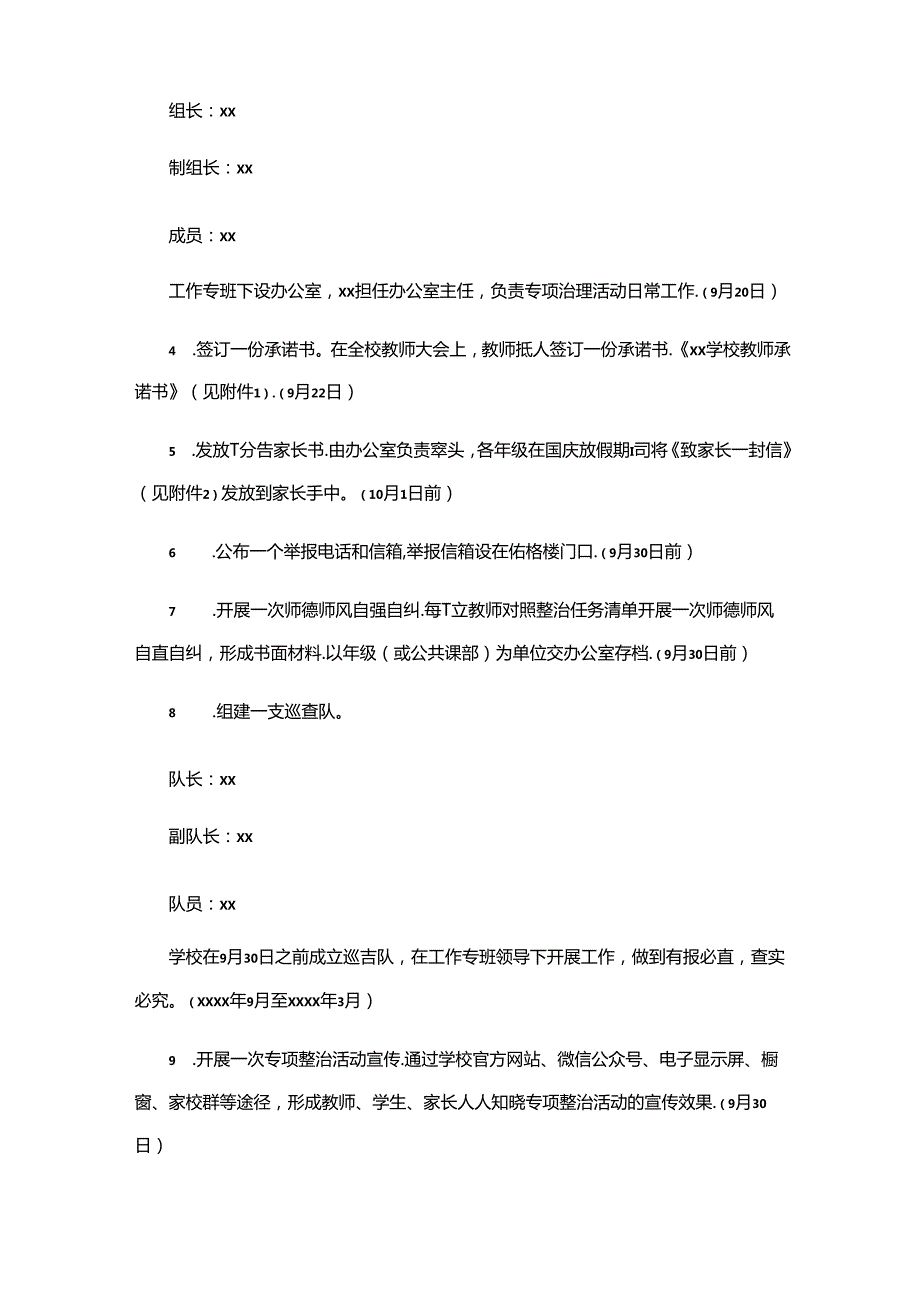 学校开展有偿补课和教师违规收受礼品礼金问题专项整治工作方案.docx_第3页