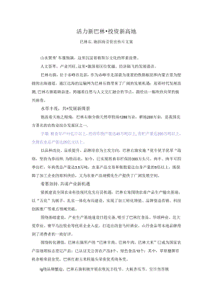 巴林右旗招商引资宣传片文案.docx