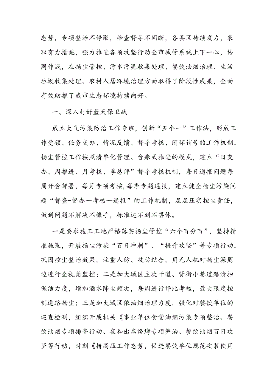 工作汇报（城管局向上级环保督导组）.docx_第2页