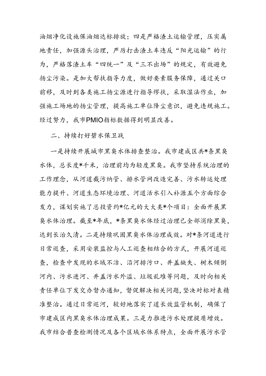 工作汇报（城管局向上级环保督导组）.docx_第3页