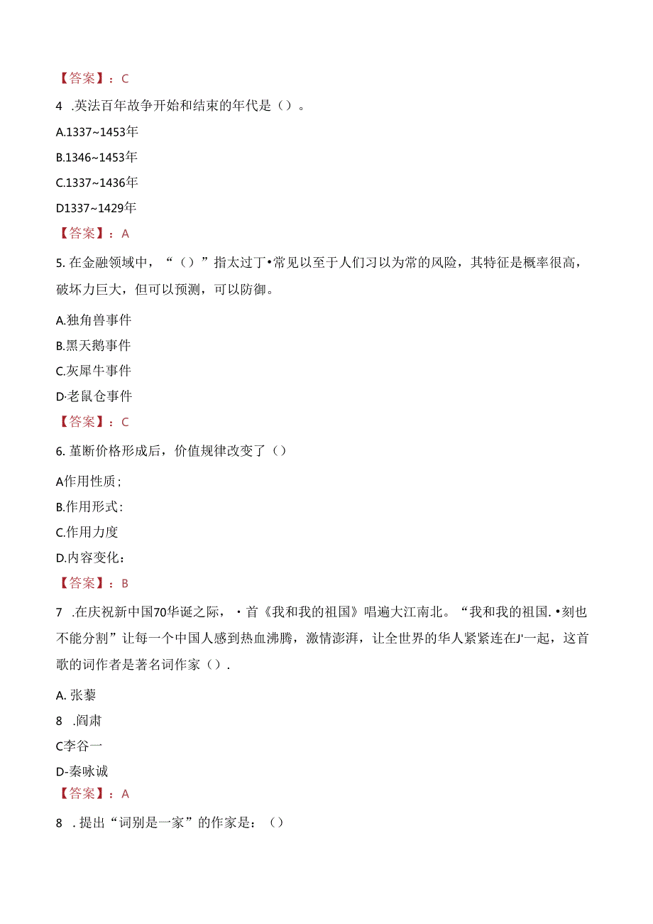 河北邢台医学高等专科学校选聘工作人员笔试真题2022.docx_第2页