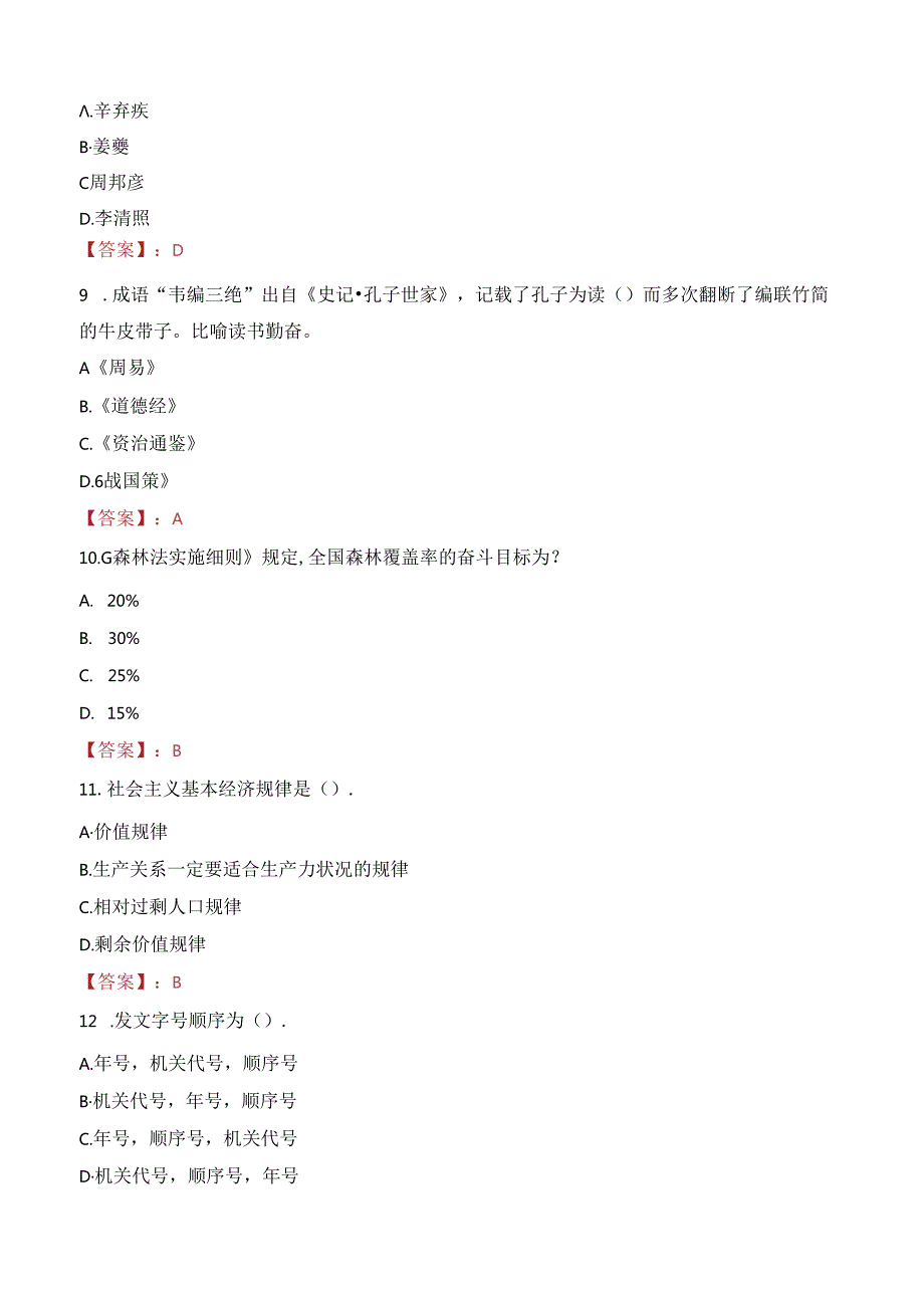 河北邢台医学高等专科学校选聘工作人员笔试真题2022.docx_第3页