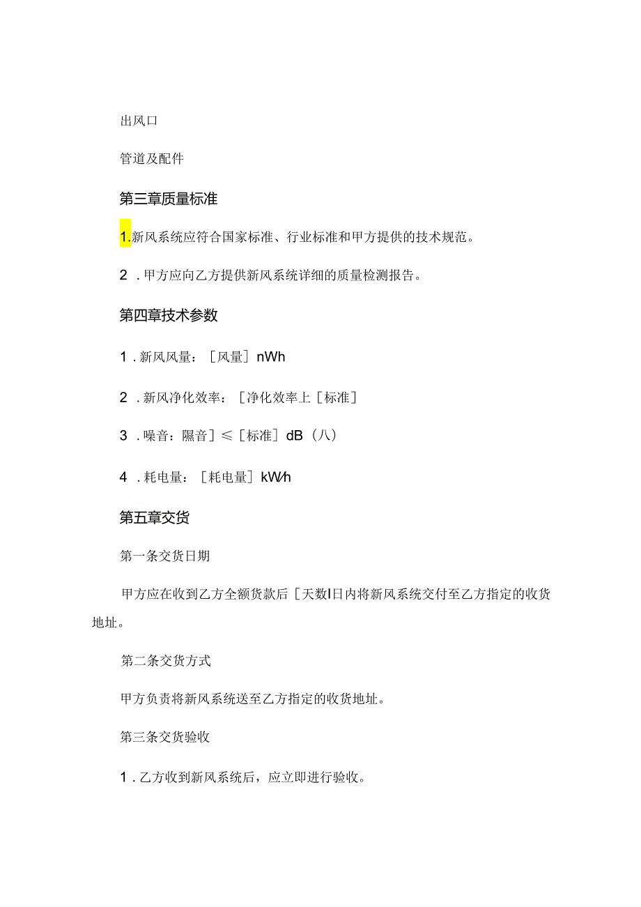 新风系统购销合同通用版 .docx_第2页