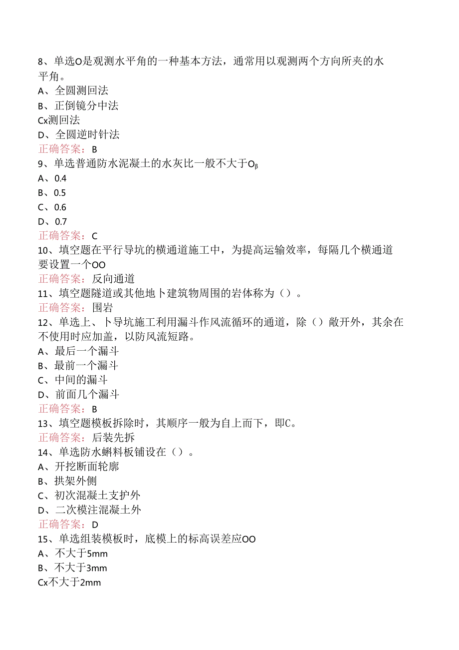 铁路隧道工考试：高级铁路隧道工考试题库（三）.docx_第2页