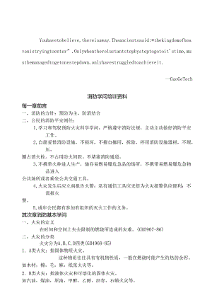 diwgphi消防-知识培训资料.docx