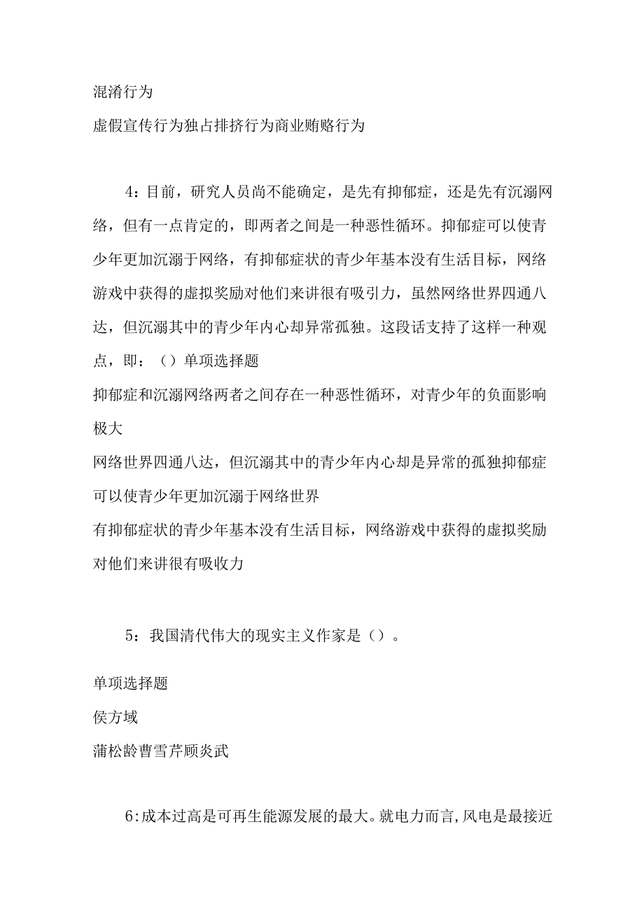 事业单位招聘考试复习资料-上饶2018年事业编招聘考试真题及答案解析【下载】.docx_第2页