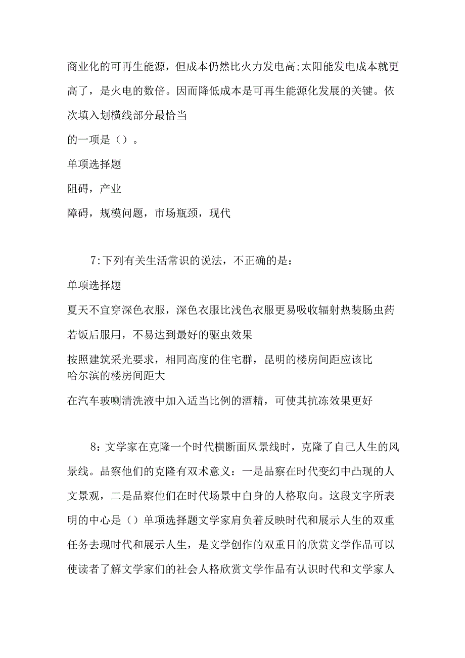 事业单位招聘考试复习资料-上饶2018年事业编招聘考试真题及答案解析【下载】.docx_第3页