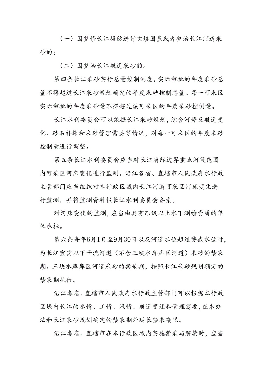 长江河道采砂管理条例实施办法（修改草案.docx_第2页