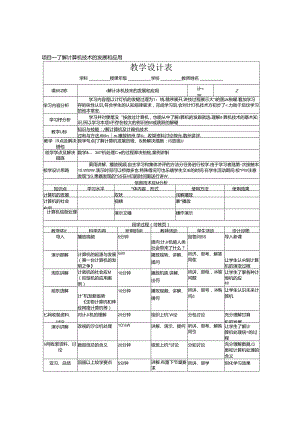 计算机应用基础（Windows7+Office2010）教案.docx