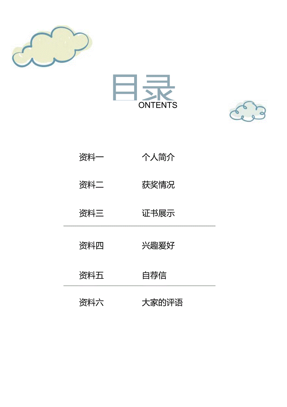 小升初学生优秀简历模版精选17.docx_第2页