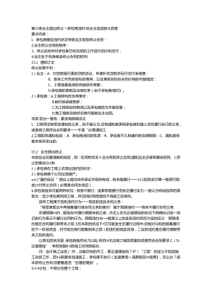 FIDIC合同条款解读-15-16合同的终止.docx