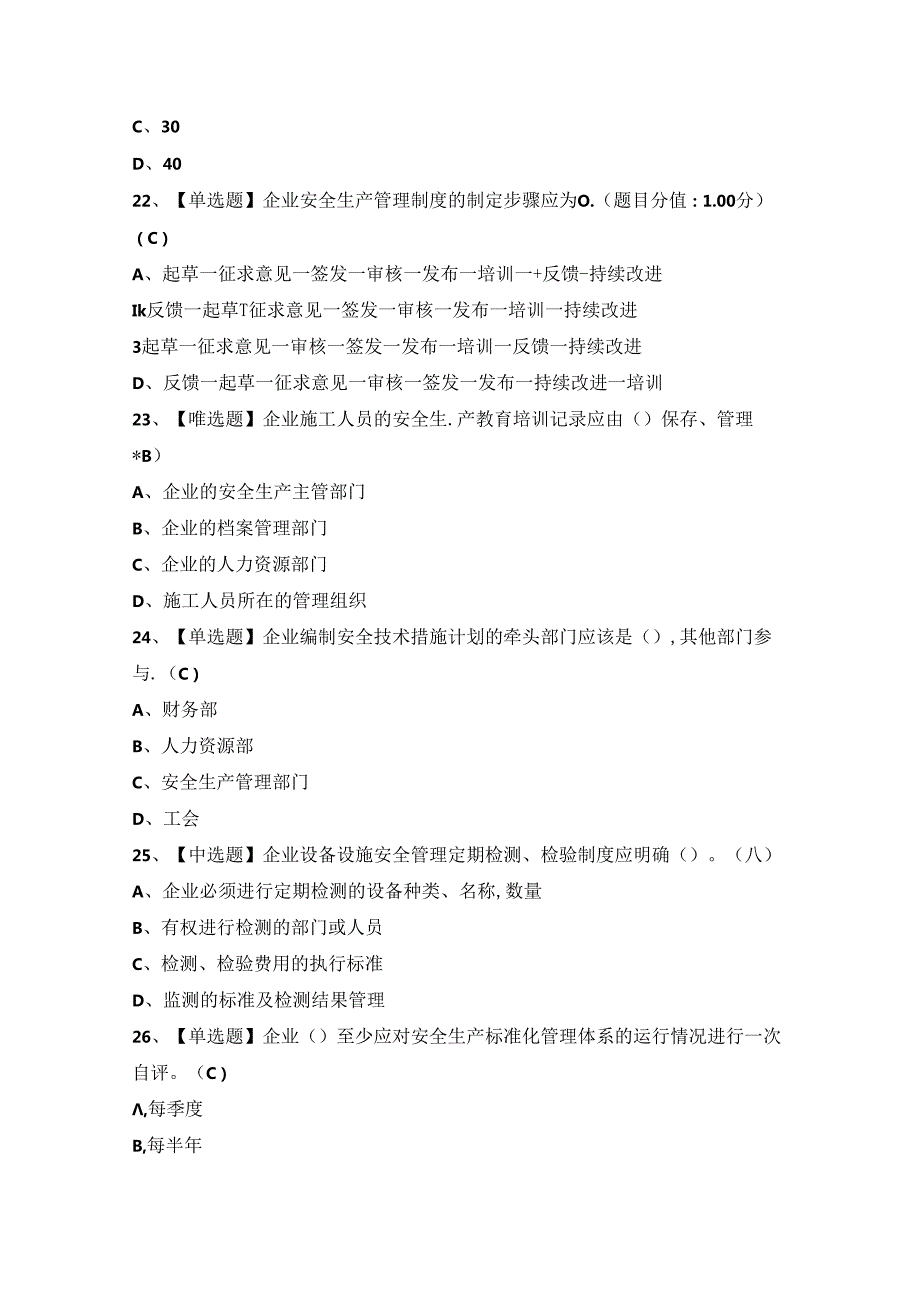 2024年【通信安全员ABC证】模拟考试题及答案.docx_第1页