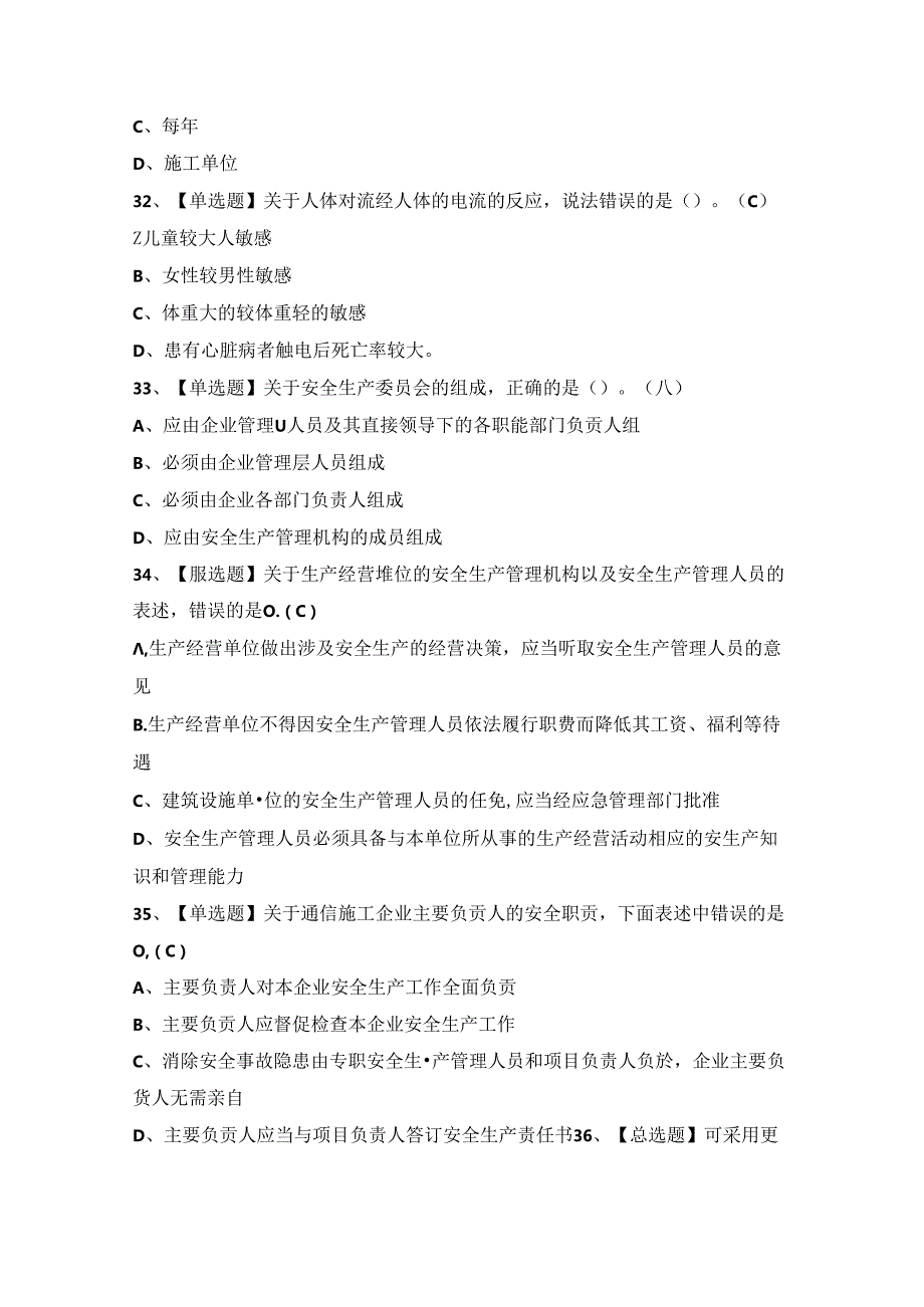 2024年【通信安全员ABC证】模拟考试题及答案.docx_第2页