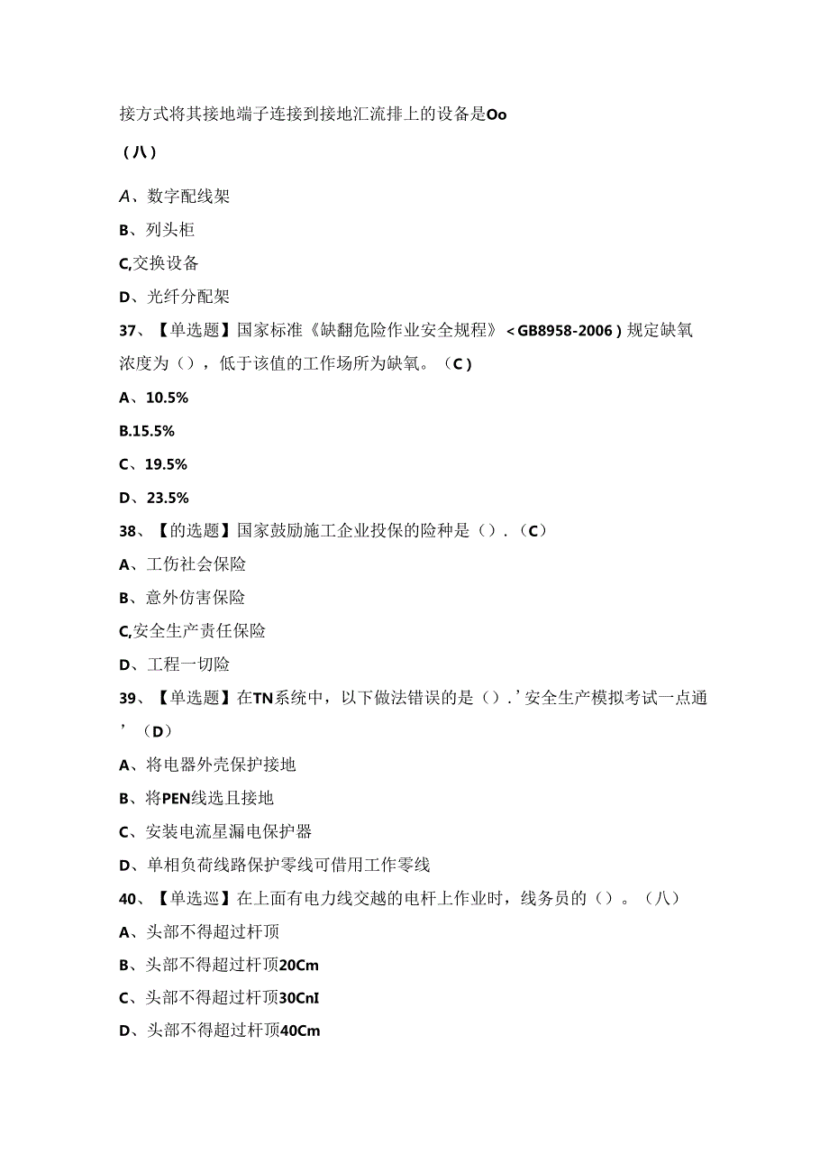 2024年【通信安全员ABC证】模拟考试题及答案.docx_第3页